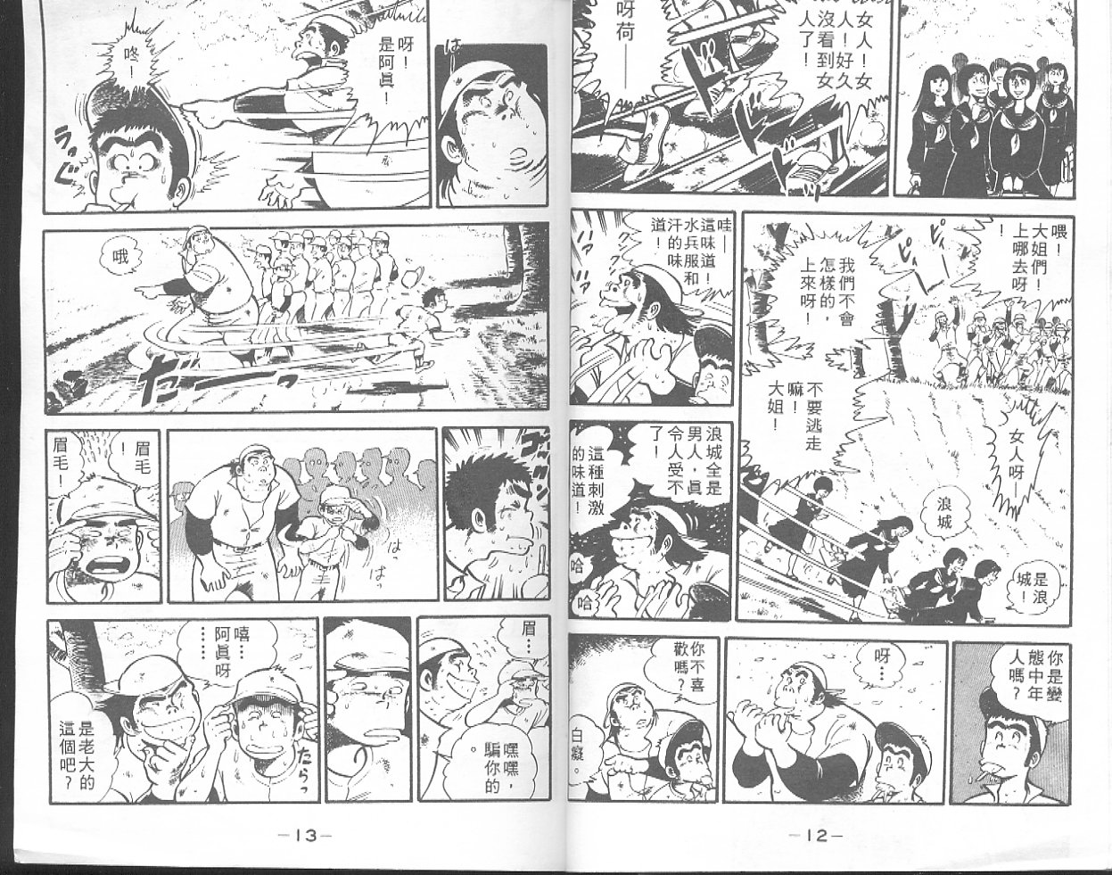 《问题小子孙六》漫画 04卷