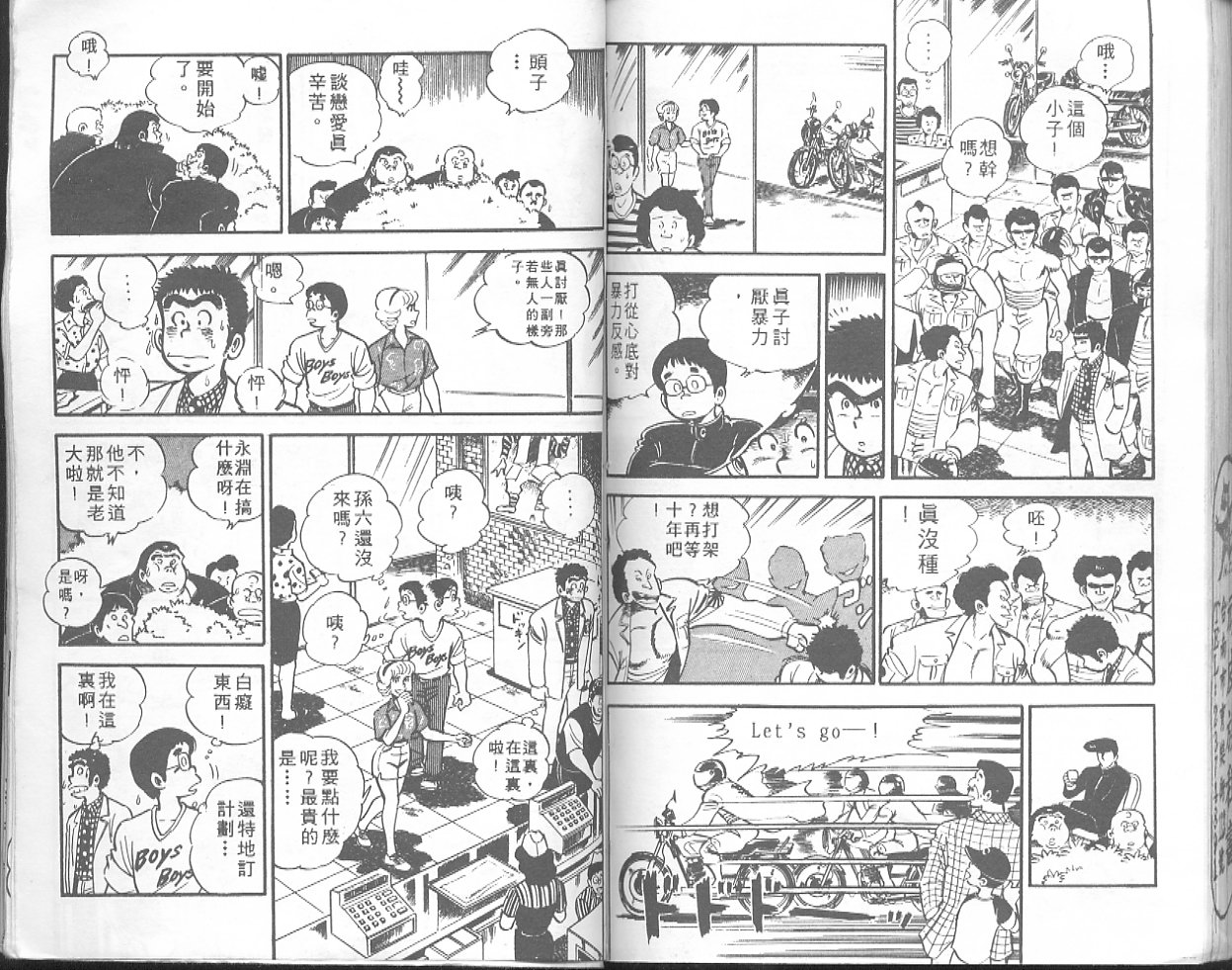 《问题小子孙六》漫画 04卷