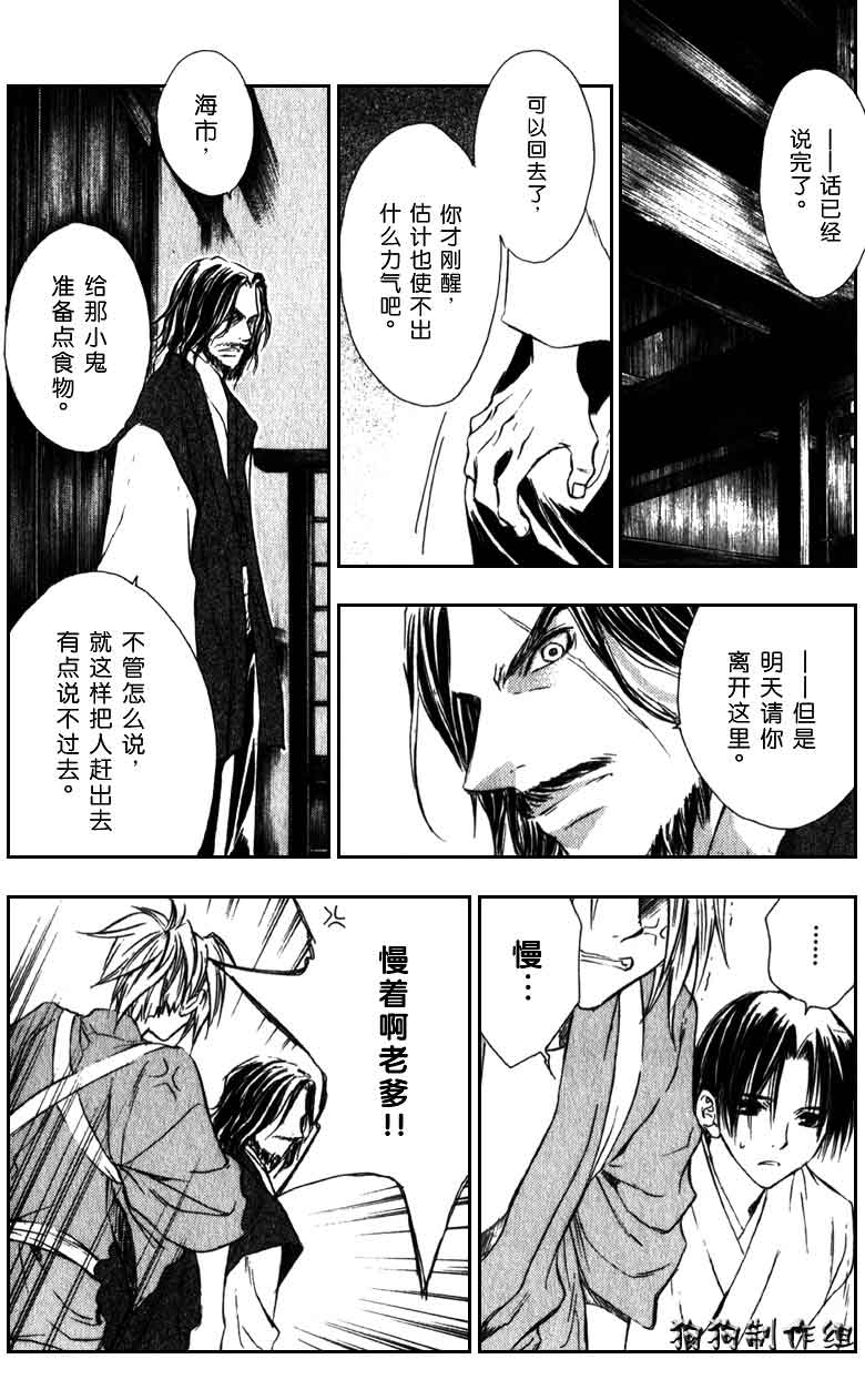 《岚雪记》漫画 47集