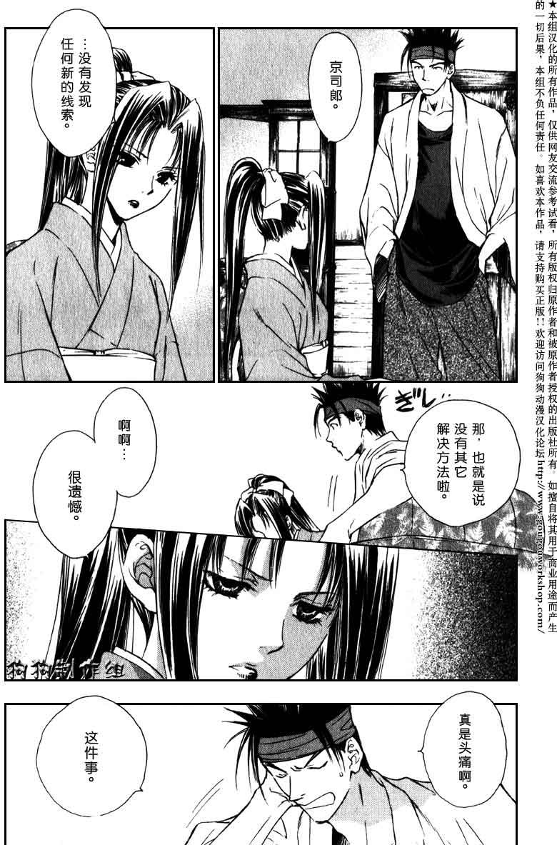 《岚雪记》漫画 47集