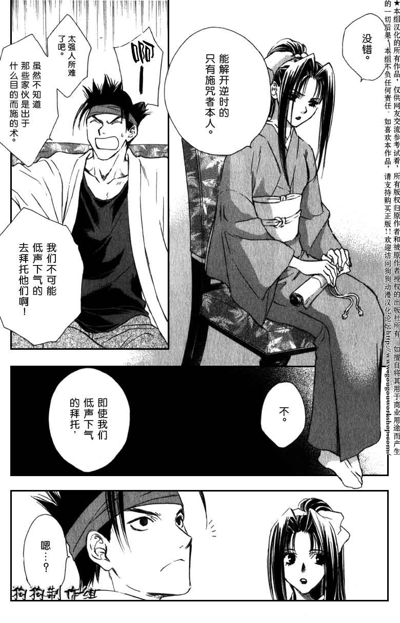 《岚雪记》漫画 47集