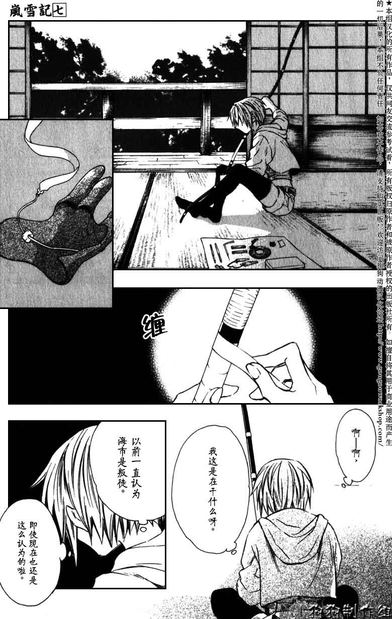 《岚雪记》漫画 47集