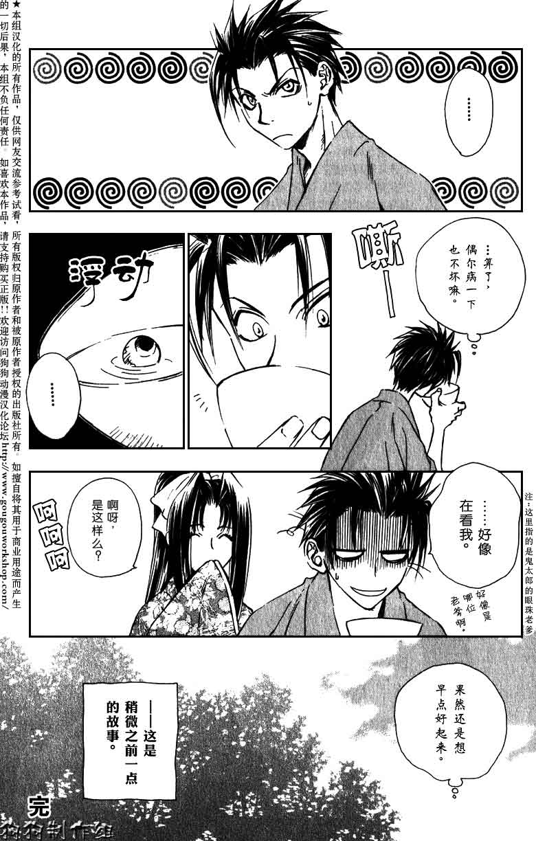 《岚雪记》漫画 47集