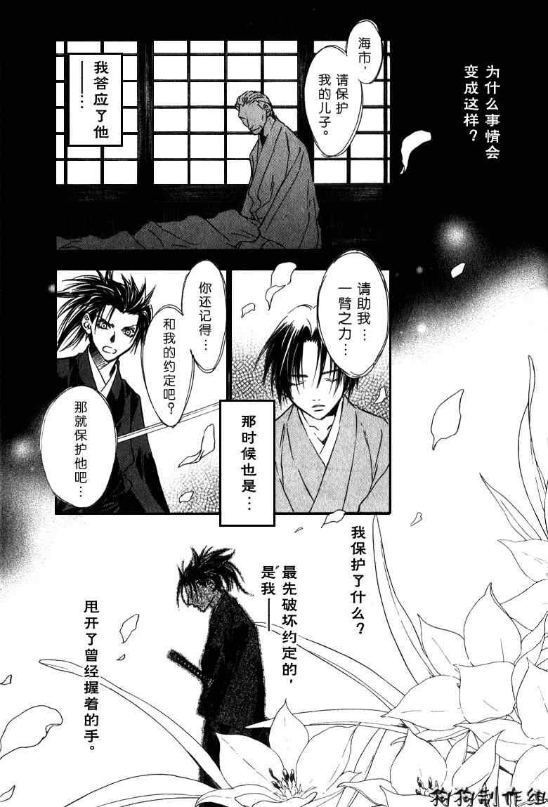 《岚雪记》漫画 39集