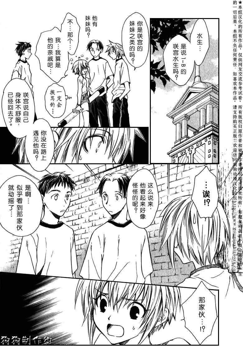 《岚雪记》漫画 39集