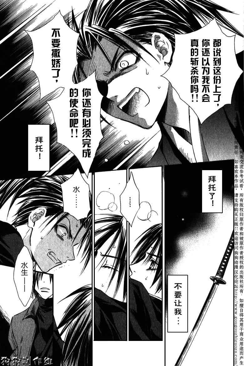 《岚雪记》漫画 39集