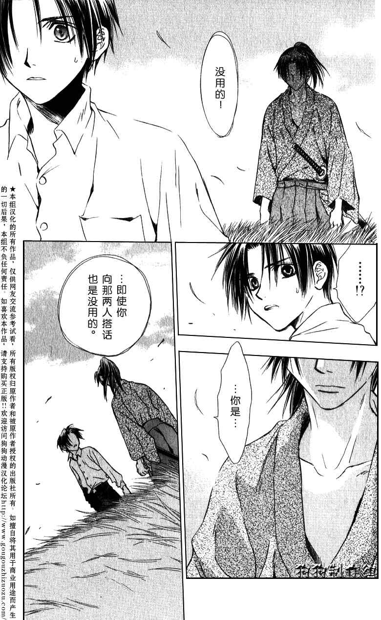 《岚雪记》漫画 36集