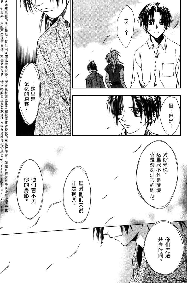 《岚雪记》漫画 36集