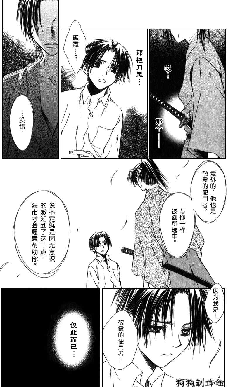 《岚雪记》漫画 36集