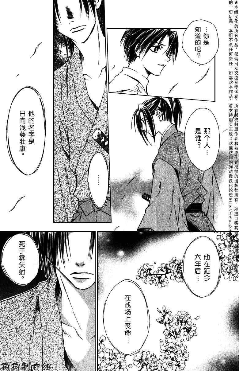 《岚雪记》漫画 36集