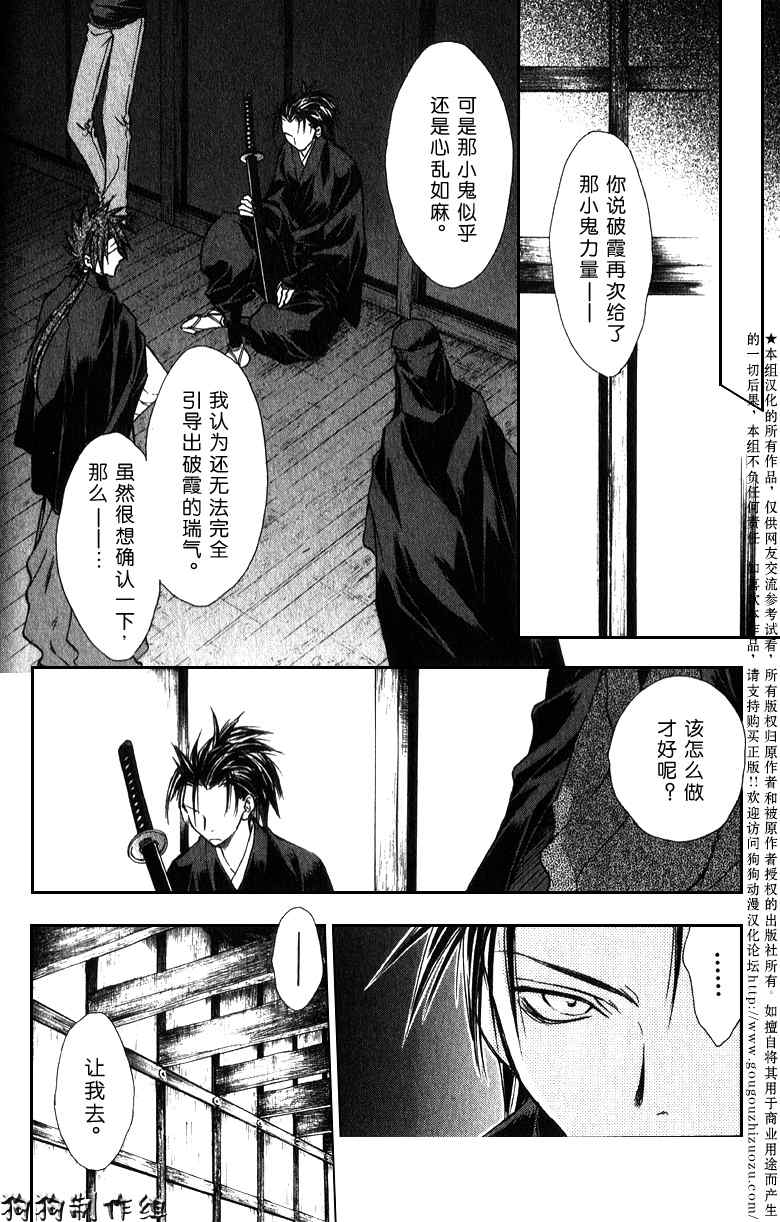 《岚雪记》漫画 36集