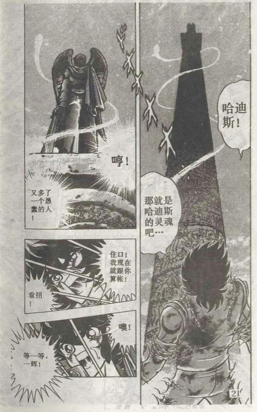 《圣斗士星矢》漫画 大陆版 45卷