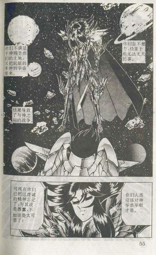 《圣斗士星矢》漫画 大陆版 45卷