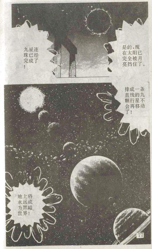 《圣斗士星矢》漫画 大陆版 45卷