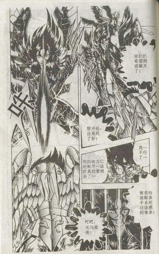 《圣斗士星矢》漫画 大陆版 45卷