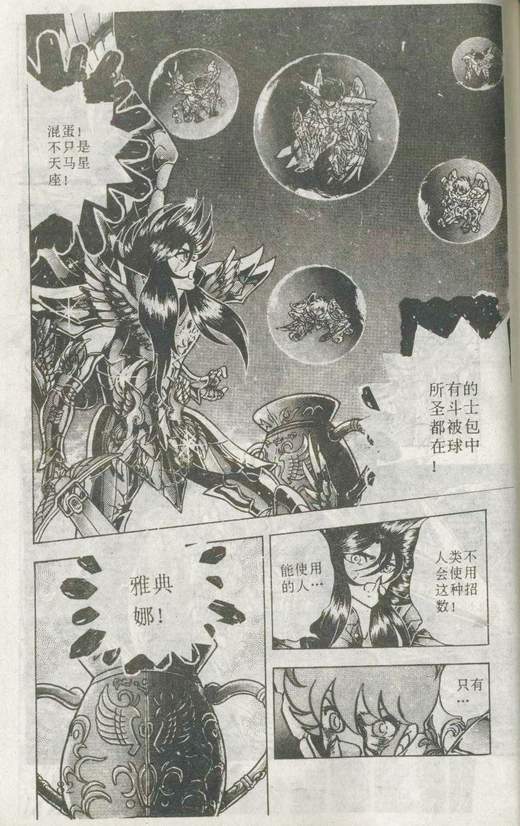 《圣斗士星矢》漫画 大陆版 45卷