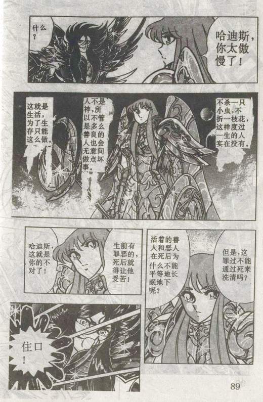 《圣斗士星矢》漫画 大陆版 45卷