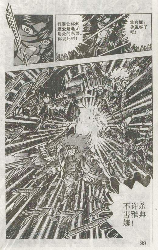 《圣斗士星矢》漫画 大陆版 45卷