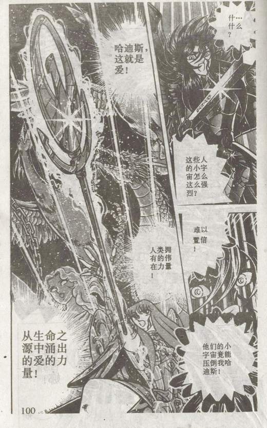 《圣斗士星矢》漫画 大陆版 45卷