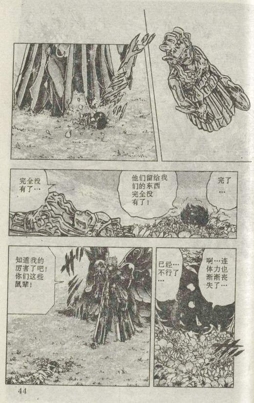 《圣斗士星矢》漫画 大陆版 44卷