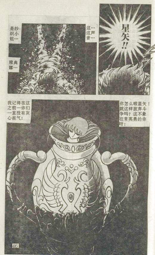 《圣斗士星矢》漫画 大陆版 44卷