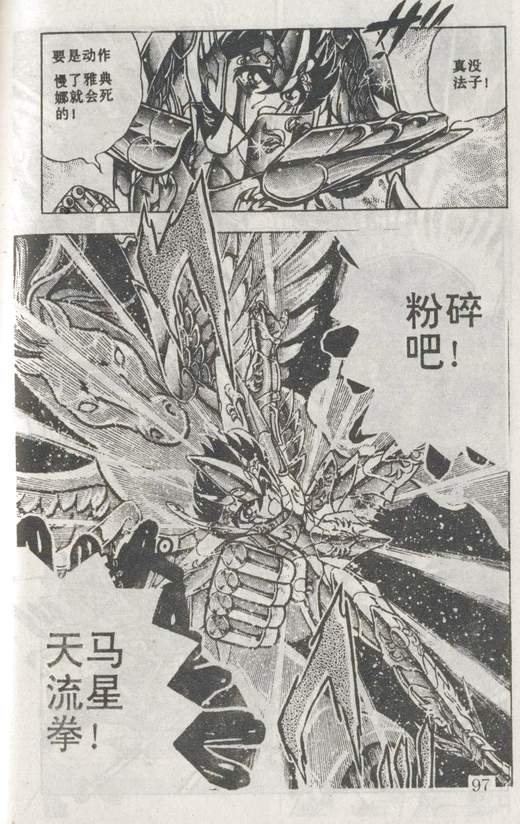 《圣斗士星矢》漫画 大陆版 44卷