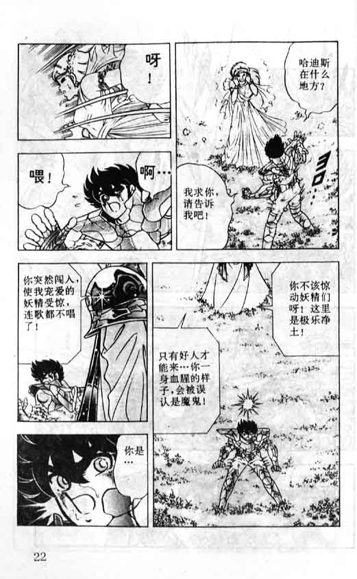 《圣斗士星矢》漫画 大陆版 43卷