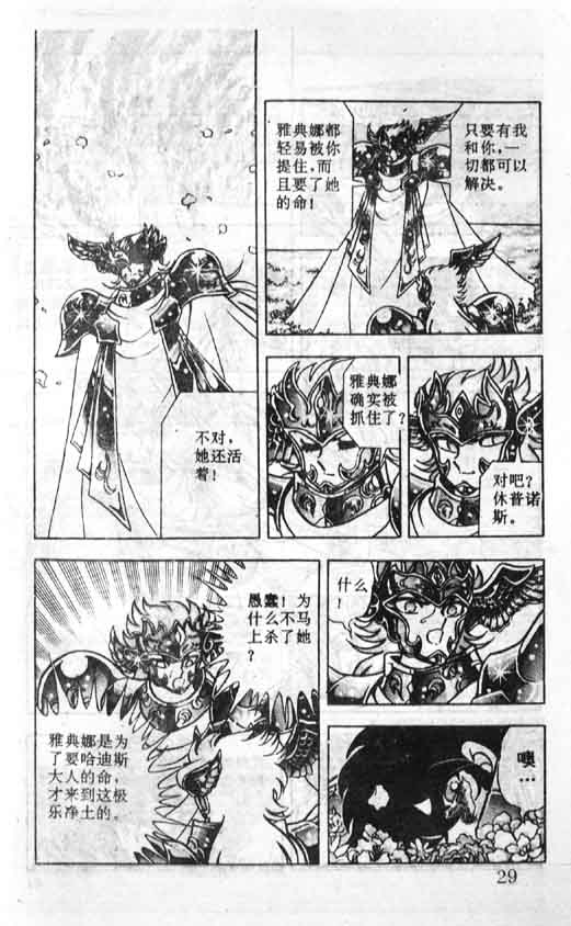 《圣斗士星矢》漫画 大陆版 43卷