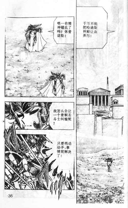 《圣斗士星矢》漫画 大陆版 43卷