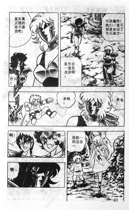 《圣斗士星矢》漫画 大陆版 43卷