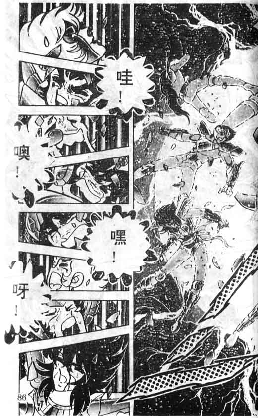 《圣斗士星矢》漫画 大陆版 43卷