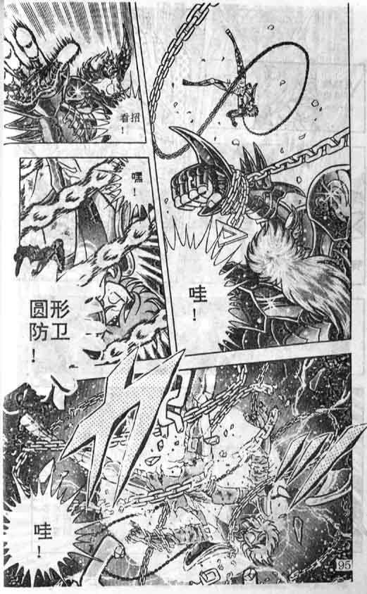 《圣斗士星矢》漫画 大陆版 43卷