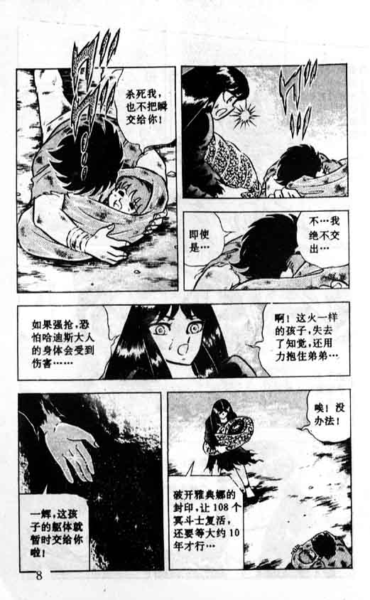 《圣斗士星矢》漫画 大陆版 40卷