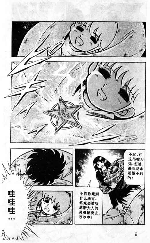 《圣斗士星矢》漫画 大陆版 40卷