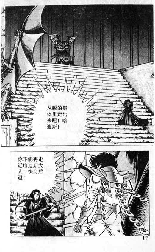 《圣斗士星矢》漫画 大陆版 40卷