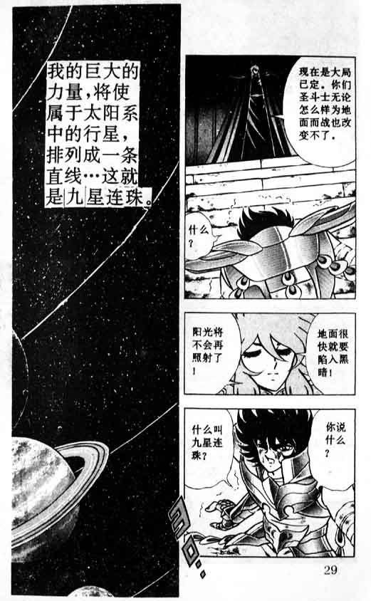 《圣斗士星矢》漫画 大陆版 40卷