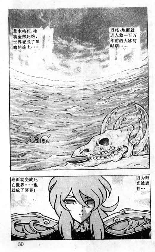 《圣斗士星矢》漫画 大陆版 40卷