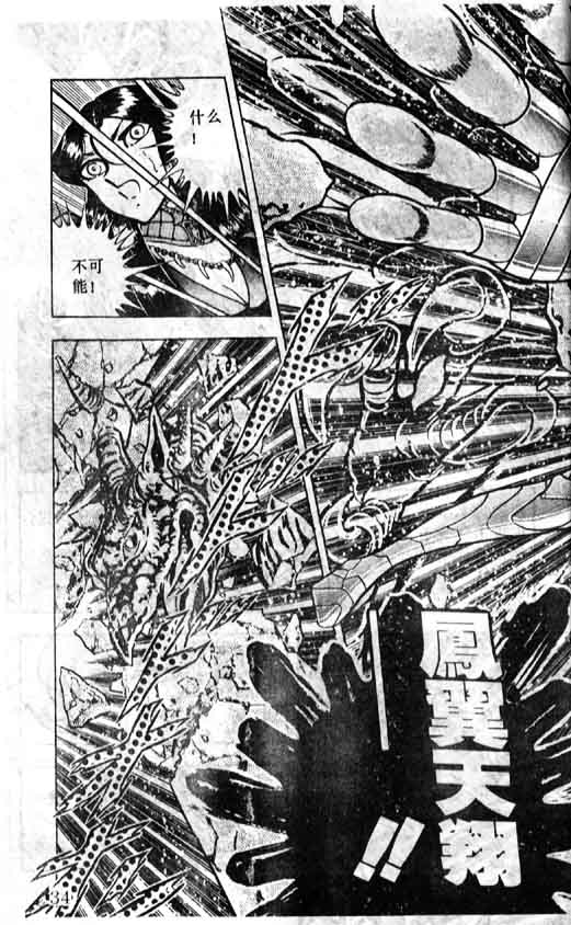 《圣斗士星矢》漫画 大陆版 40卷