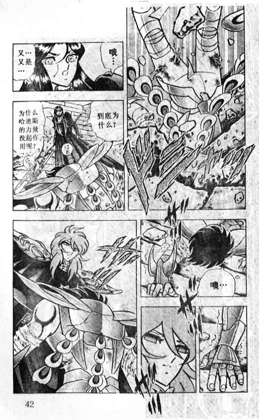 《圣斗士星矢》漫画 大陆版 40卷