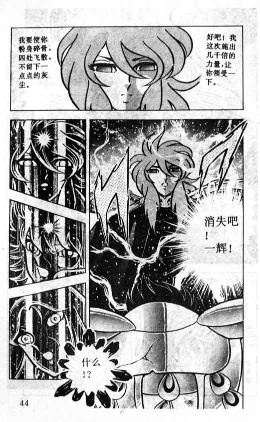 《圣斗士星矢》漫画 大陆版 40卷