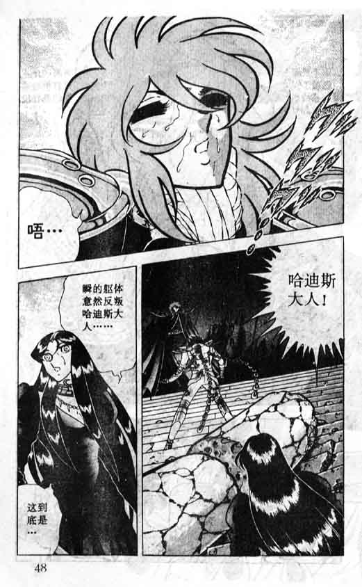 《圣斗士星矢》漫画 大陆版 40卷