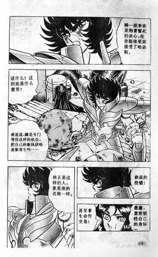 《圣斗士星矢》漫画 大陆版 40卷