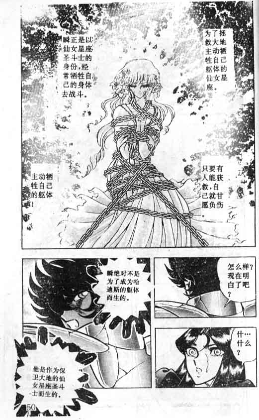 《圣斗士星矢》漫画 大陆版 40卷