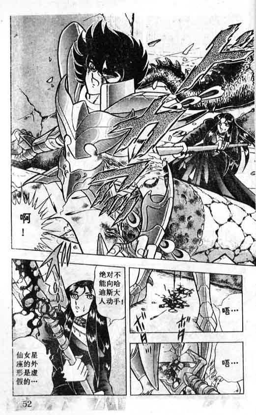 《圣斗士星矢》漫画 大陆版 40卷