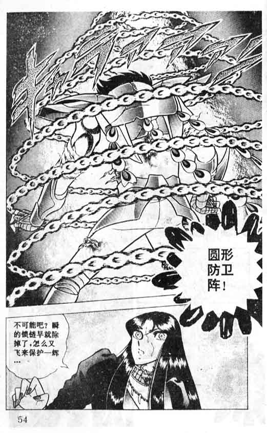 《圣斗士星矢》漫画 大陆版 40卷