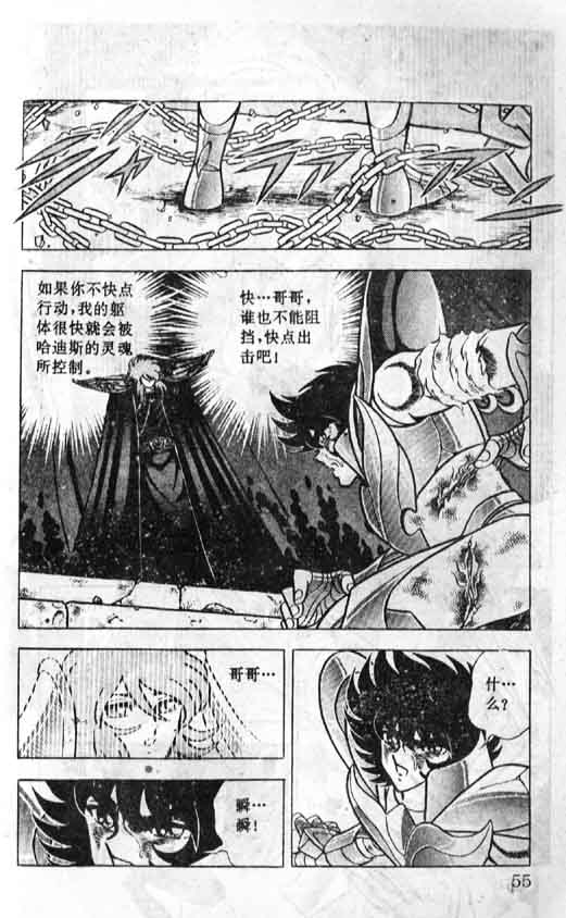 《圣斗士星矢》漫画 大陆版 40卷