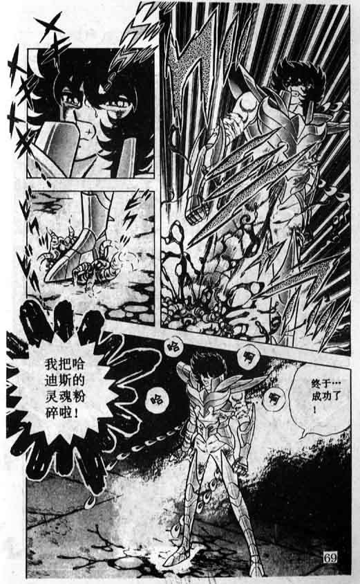 《圣斗士星矢》漫画 大陆版 40卷