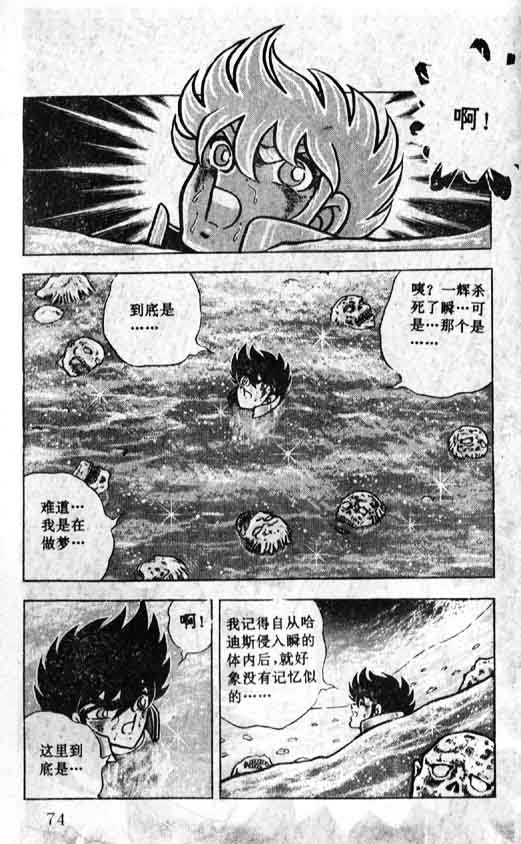 《圣斗士星矢》漫画 大陆版 40卷