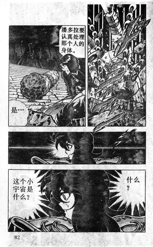 《圣斗士星矢》漫画 大陆版 40卷