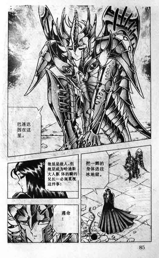 《圣斗士星矢》漫画 大陆版 40卷